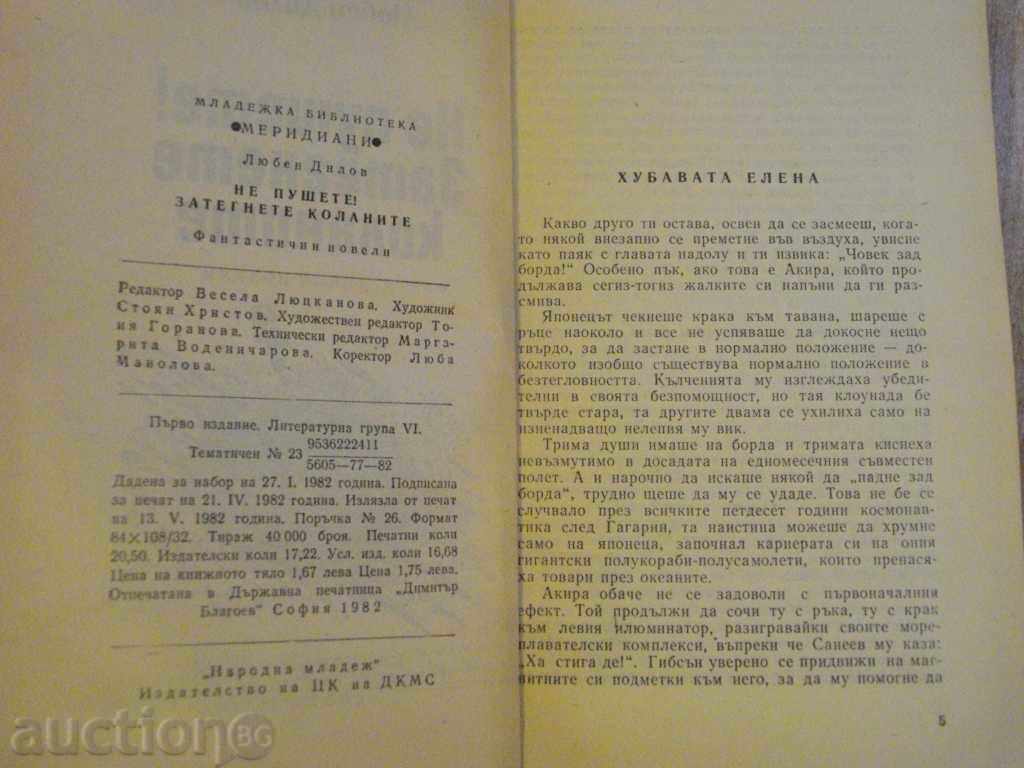 Auction "Do not smoke!" Tighten Belts-Luben Dilov - 328 pages Auction "Do not smoke!" Tighten Belts-Luben Dilov - 328 pages