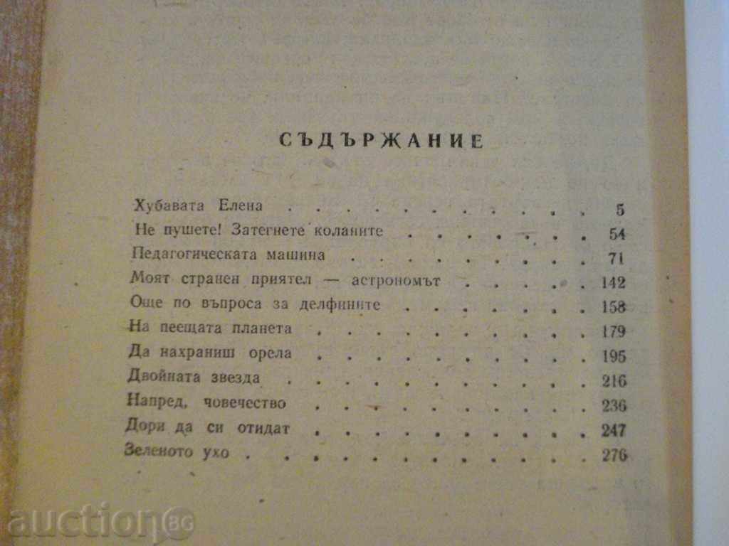 Delivery of "Do not smoke!" Tighten Belts-Luben Dilov - 328 pages Delivery of "Do not smoke!" Tighten Belts-Luben Dilov - 328 pages