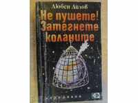 Книга "Не пушете!Затегнете коланите-Любен Дилов" - 328 стр.