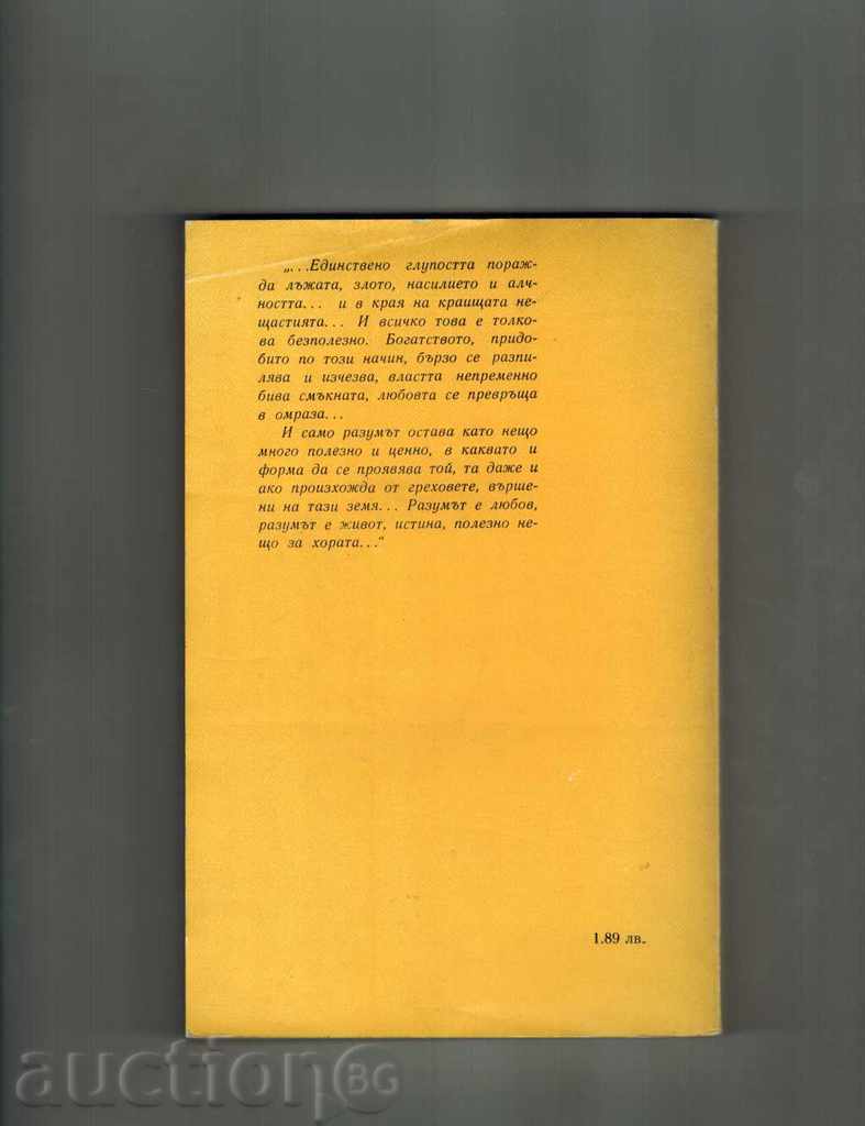 THE ADVENTURES OF SENIOR MARDIROS - A. AYVAZYAN with price 5.00 BGN | € 2.56 THE ADVENTURES OF SENIOR MARDIROS - A. AYVAZYAN with price 5.00 BGN | € 2.56