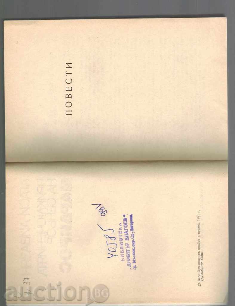 Auction THE ADVENTURES OF SENIOR MARDIROS - A. AYVAZYAN Auction THE ADVENTURES OF SENIOR MARDIROS - A. AYVAZYAN