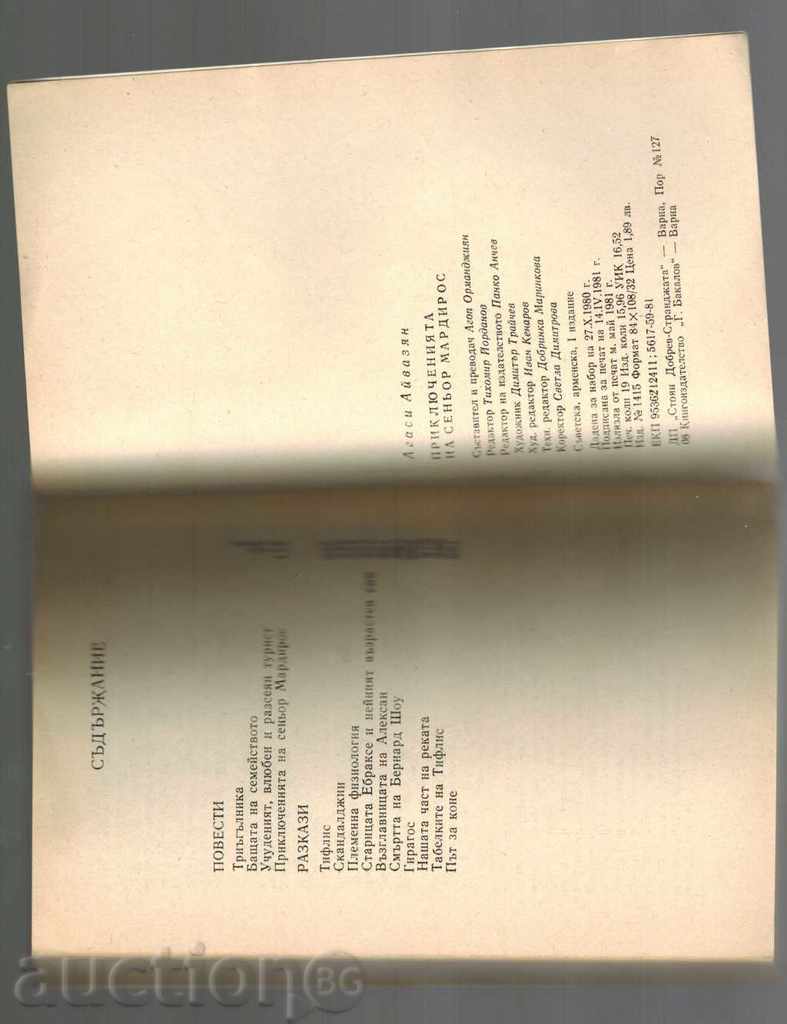 THE ADVENTURES OF SENIOR MARDIROS - A. AYVAZYAN - 5 THE ADVENTURES OF SENIOR MARDIROS - A. AYVAZYAN - 5