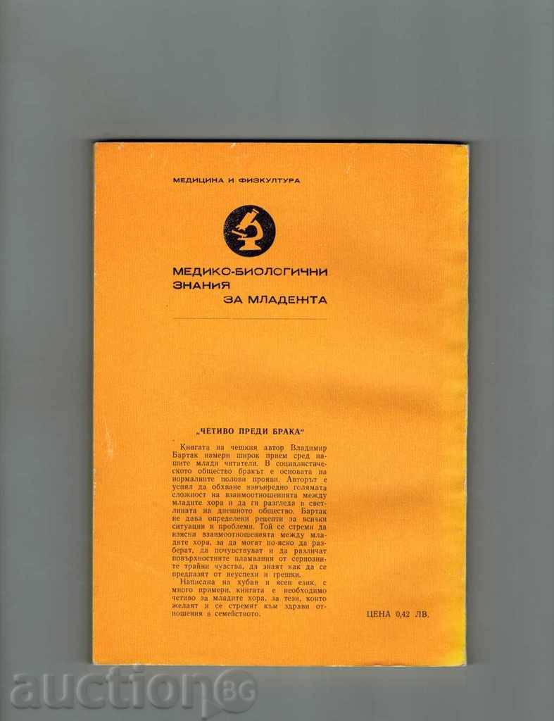 BEFORE THE BROTH - V. BARTAK with price 5.00 BGN | € 2.56 BEFORE THE BROTH - V. BARTAK with price 5.00 BGN | € 2.56