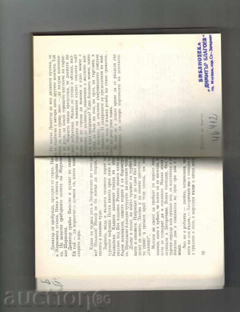 Delivery of YOUTH OF BLAGOEV - EMA YONCHEVA