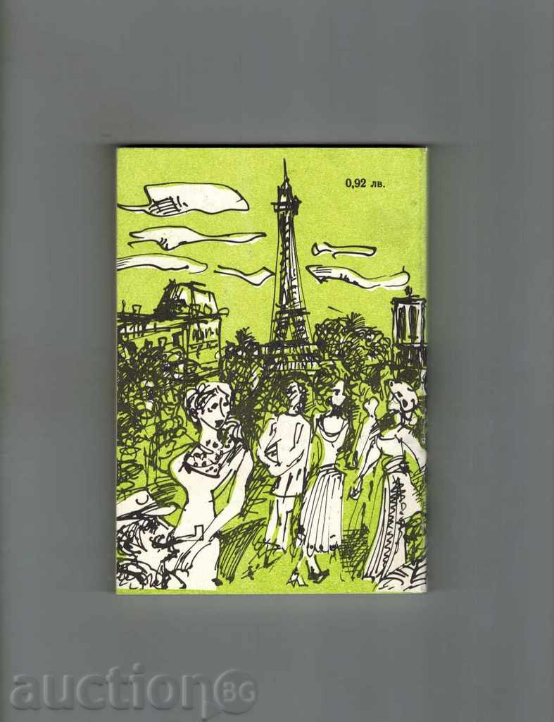 SUMMER HOLIDAY - MARNEM HEMINGUEY with price 4.00 BGN | € 2.05