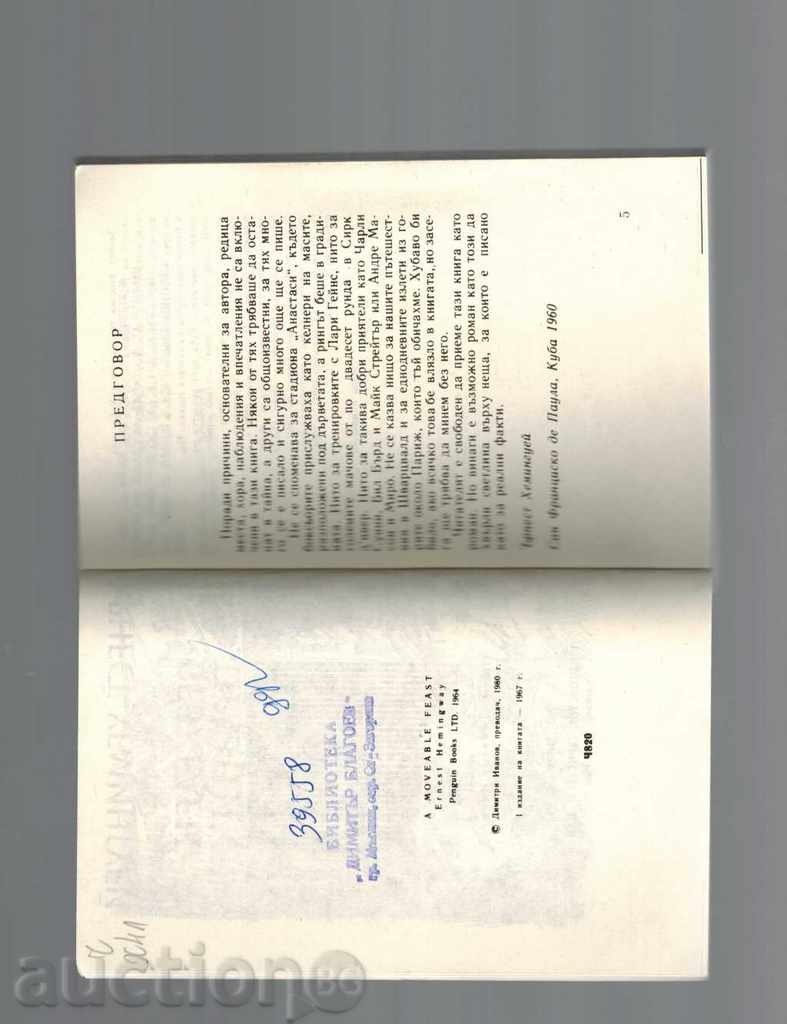 Auction  SUMMER HOLIDAY - MARNEM HEMINGUEY