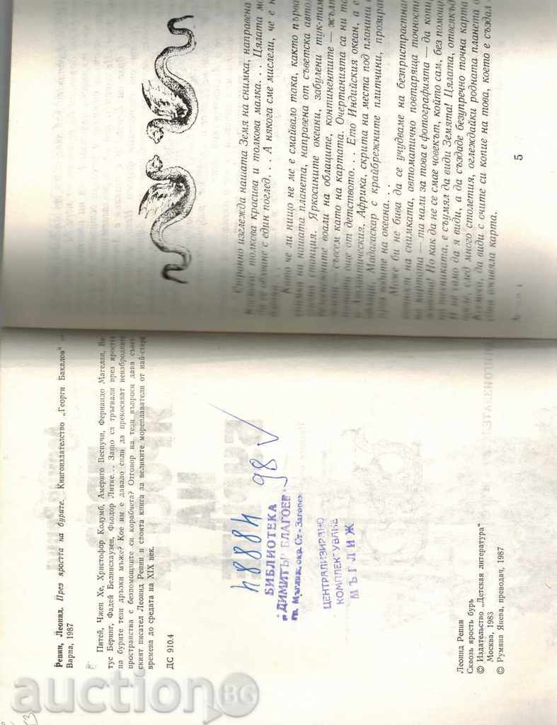 Auction Book of Famous Seafarers ABOUT THE WONDERFUL BREATH Auction Book of Famous Seafarers ABOUT THE WONDERFUL BREATH