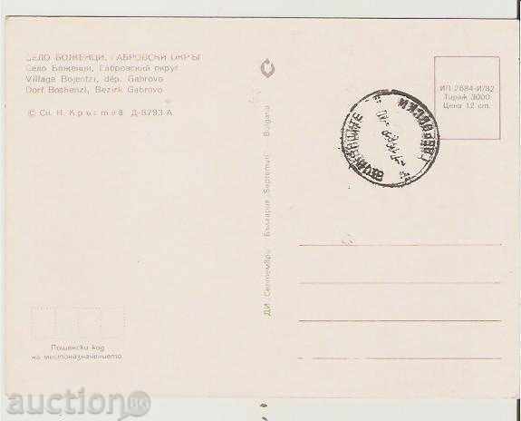 Καρτ ποστάλ Βουλγαρία Bojentsi Gabrovo Περιφέρεια 2 * με τιμή 0.70 BGN | € 0.36 Καρτ ποστάλ Βουλγαρία Bojentsi Gabrovo Περιφέρεια 2 * με τιμή 0.70 BGN | € 0.36