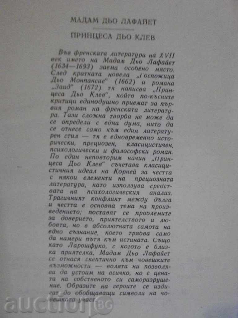 Princess de Clube-Madame de Lafayette - 232 pages with price 2.00 BGN | € 1.02