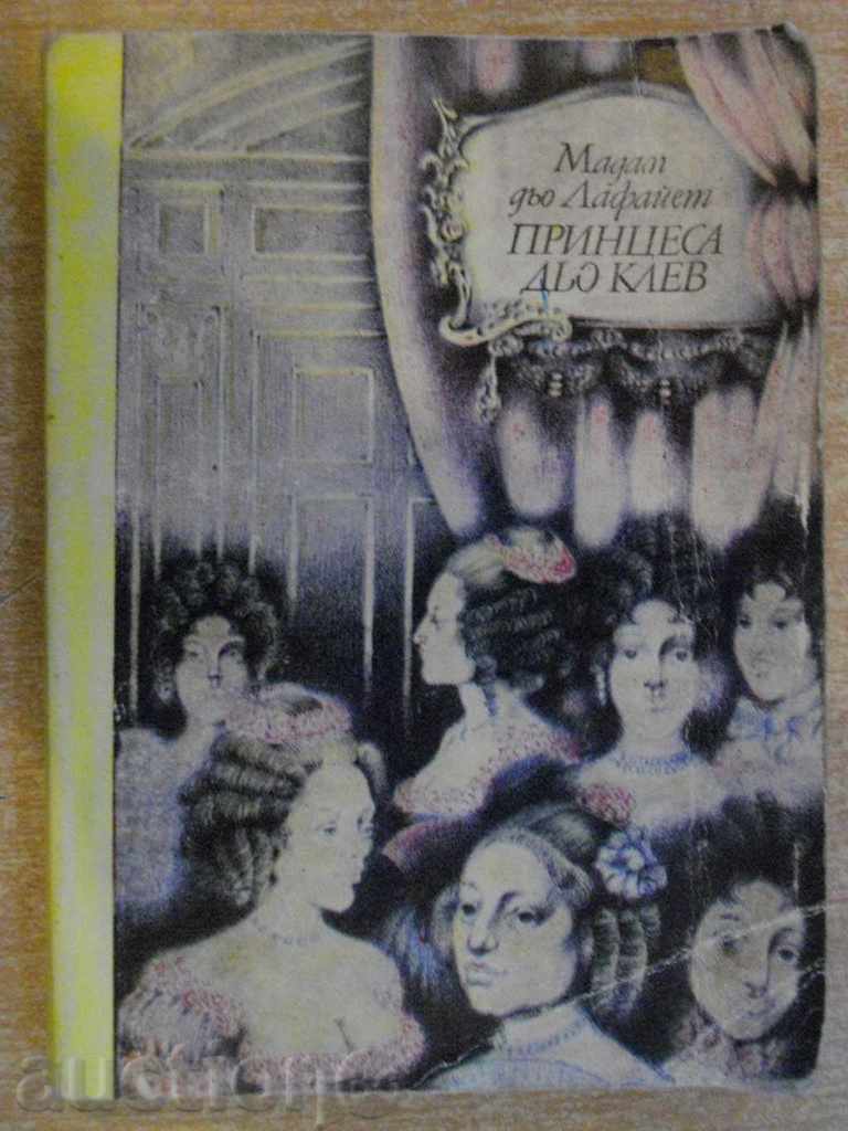 Βιβλίο «Πριγκίπισσα ντε-Kleve Μαντάμ ντε Λαφαγιέτ» - 232 σελ.