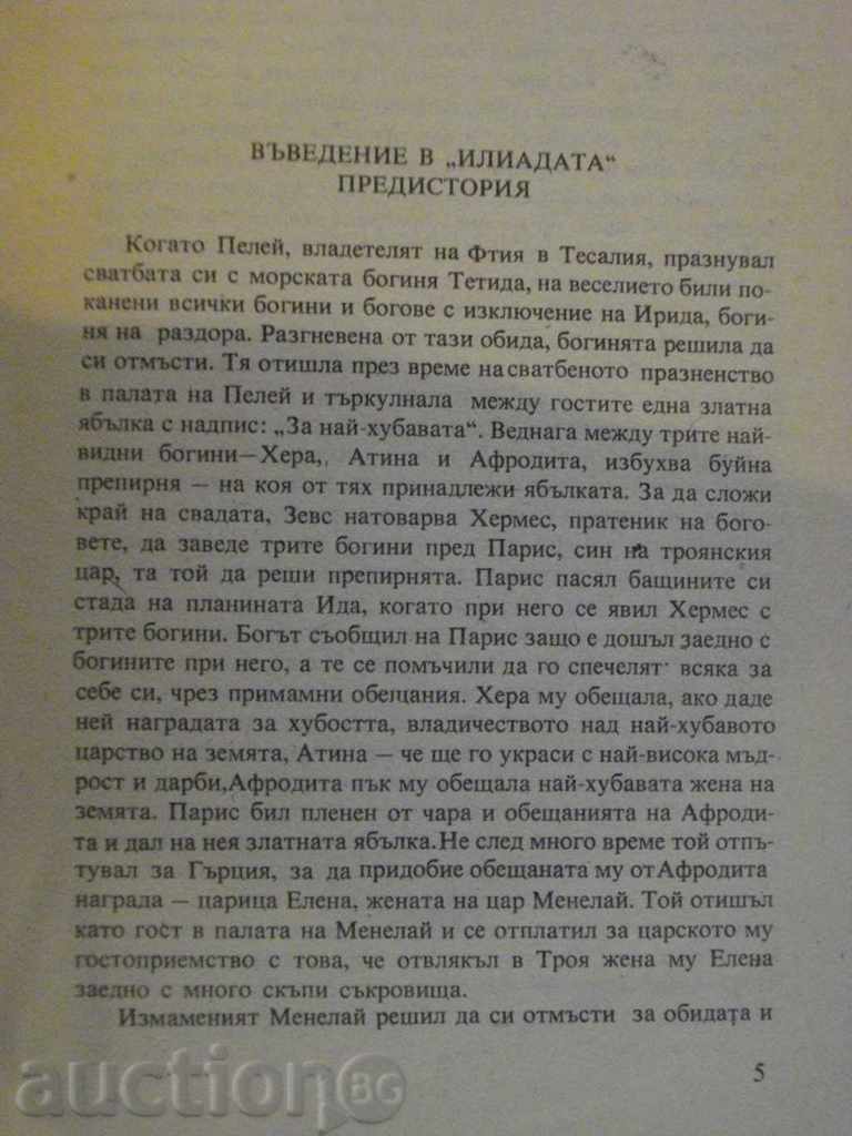 Auction Book "Iliad - Homer" - 96 p. Auction Book "Iliad - Homer" - 96 p.