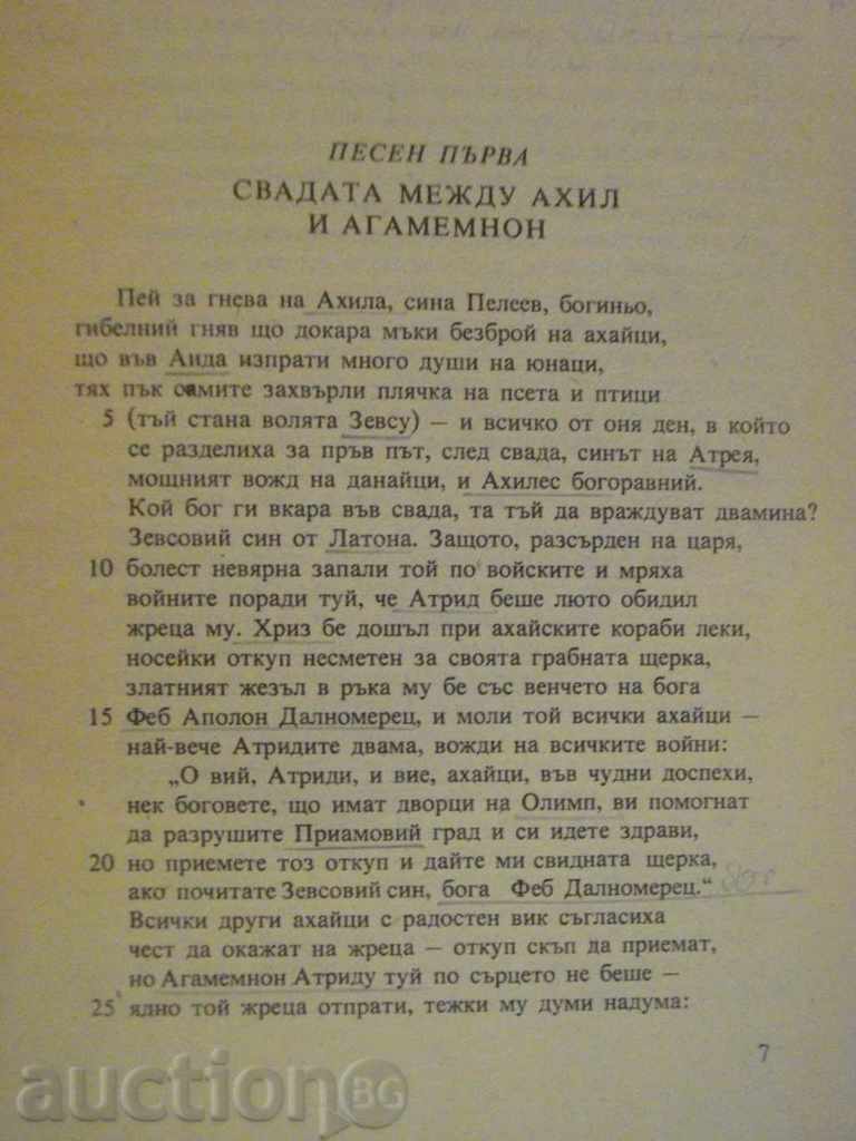 Delivery of Book "Iliad - Homer" - 96 p. Delivery of Book "Iliad - Homer" - 96 p.
