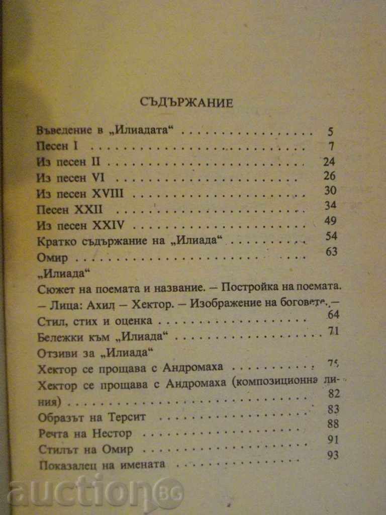 Book "Iliad - Homer" - 96 p. - 5 Book "Iliad - Homer" - 96 p. - 5