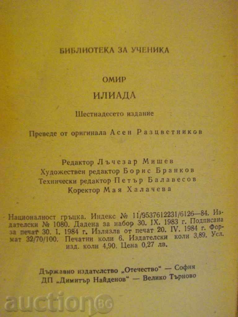 Book "Iliad - Homer" - 96 p. - 6 Book "Iliad - Homer" - 96 p. - 6