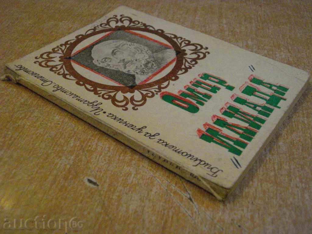 Book "Iliad - Homer" - 96 p. - 7 Book "Iliad - Homer" - 96 p. - 7