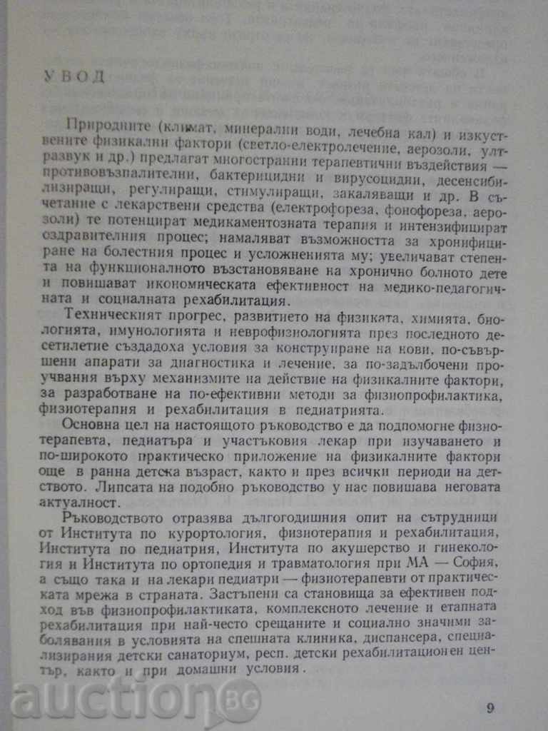 Book "Physical therapy and rehabilitation in childhood" - 314 pp. with price 10.00 BGN | € 5.11 Book "Physical therapy and rehabilitation in childhood" - 314 pp. with price 10.00 BGN | € 5.11