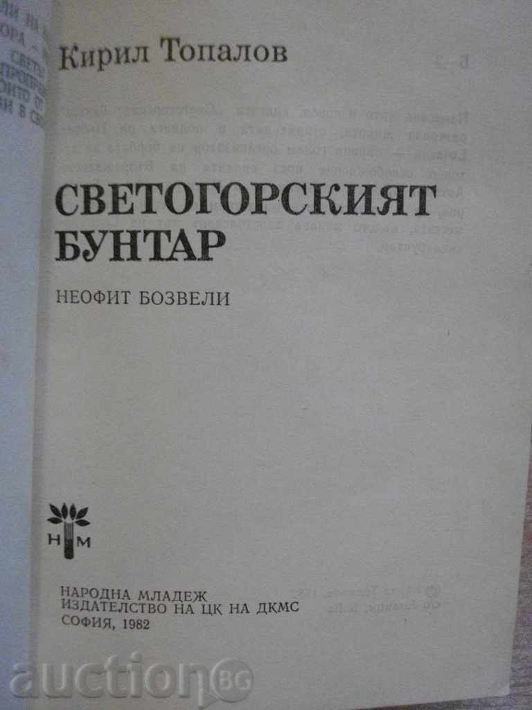 Book "rebel Muntele Athos - Kiril Topalov" - 208 p. cu preț 2.00 BGN | € 1.02 Book "rebel Muntele Athos - Kiril Topalov" - 208 p. cu preț 2.00 BGN | € 1.02