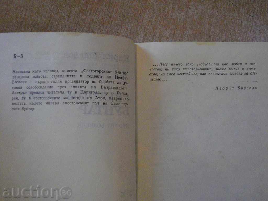 Licitație Book "rebel Muntele Athos - Kiril Topalov" - 208 p. Licitație Book "rebel Muntele Athos - Kiril Topalov" - 208 p.