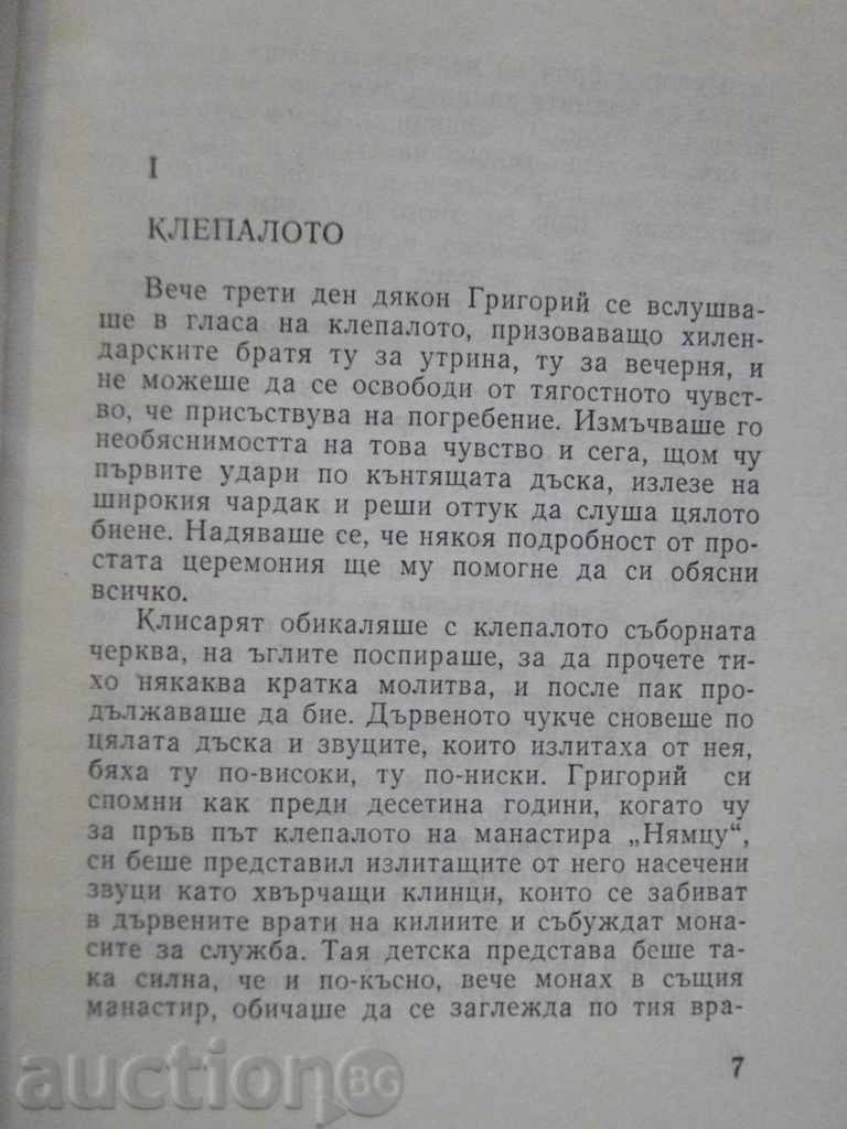 Livrarea Book "rebel Muntele Athos - Kiril Topalov" - 208 p. Livrarea Book "rebel Muntele Athos - Kiril Topalov" - 208 p.