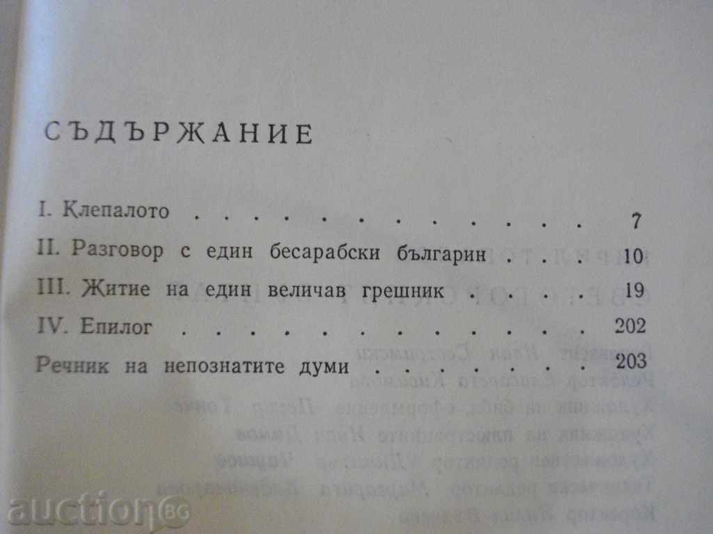 Book "rebel Muntele Athos - Kiril Topalov" - 208 p. - 5 Book "rebel Muntele Athos - Kiril Topalov" - 208 p. - 5