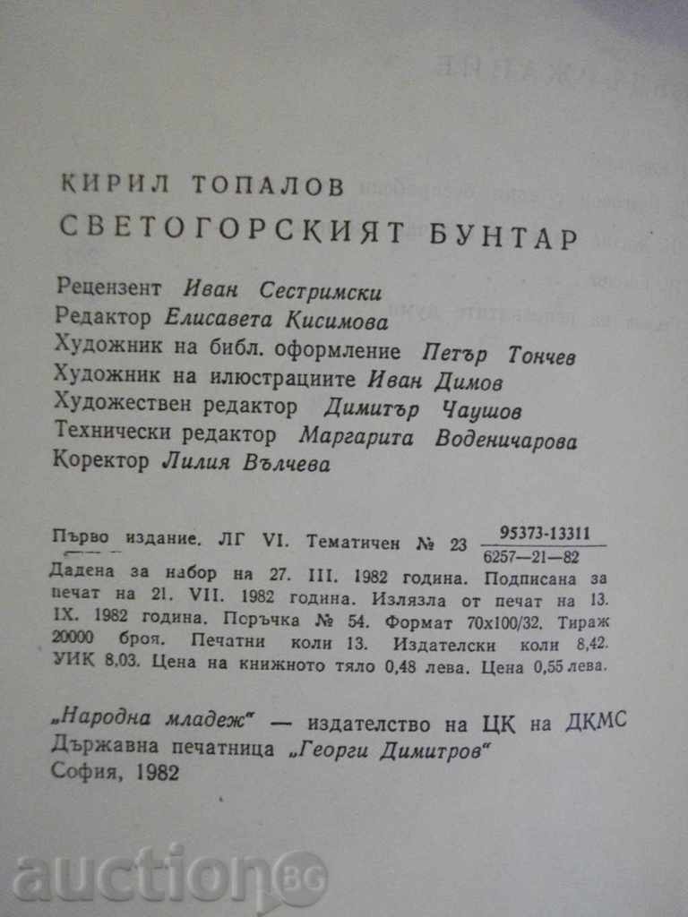 Book "rebel Muntele Athos - Kiril Topalov" - 208 p. - 6 Book "rebel Muntele Athos - Kiril Topalov" - 208 p. - 6