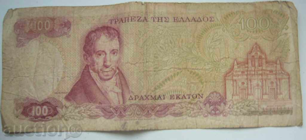 Greece 100 drachmas 1978 with price 0.60 BGN | € 0.31 Greece 100 drachmas 1978 with price 0.60 BGN | € 0.31