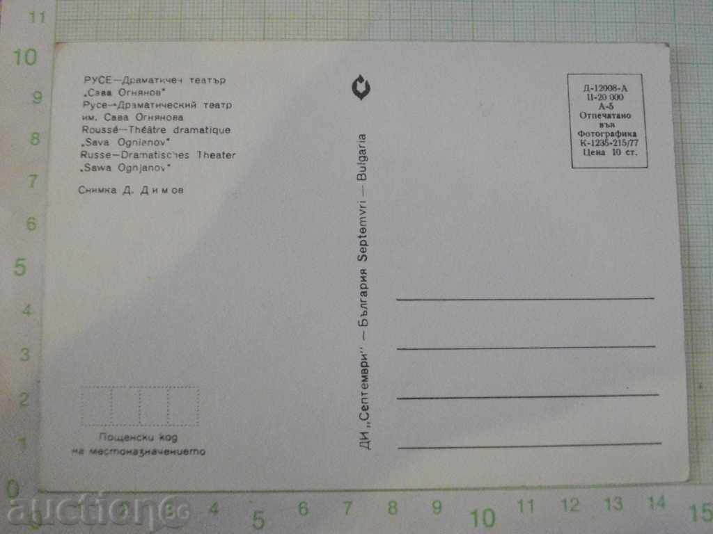 RUSE - Dramatic Theater with price 1.00 BGN | € 0.51 RUSE - Dramatic Theater with price 1.00 BGN | € 0.51