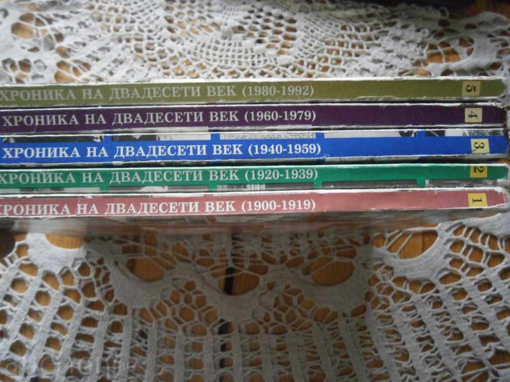 Chronicle of the 20th Century in 5 volumes with price 30.00 BGN | € 15.34 Chronicle of the 20th Century in 5 volumes with price 30.00 BGN | € 15.34