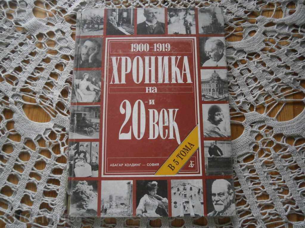 Δημοπρασία Χρονικό του 20ου αιώνα, σε πέντε τόμους