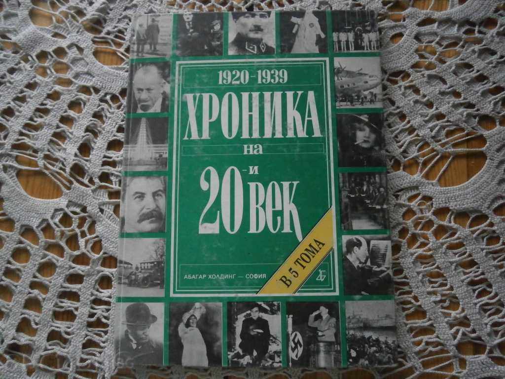 Παράδοση Χρονικό του 20ου αιώνα, σε πέντε τόμους