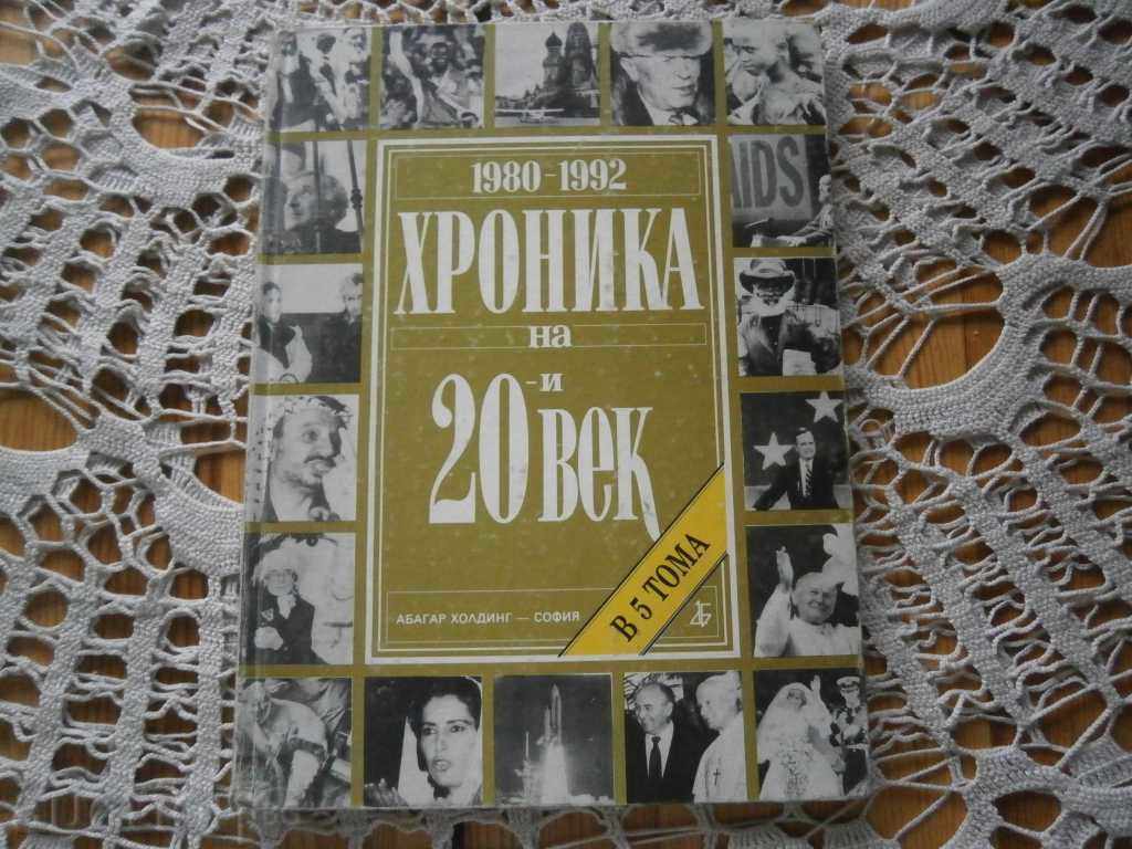 Χρονικό του 20ου αιώνα, σε πέντε τόμους - 7