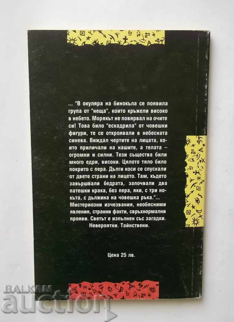 The Mysteries - Jacques Bergie, George Gaul 1993 with price 7.00 BGN | € 3.58