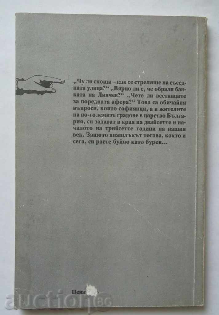 Parody of the crooks - Sonya Siromahova, Rossen Rusakiev with price 3.00 BGN | € 1.53