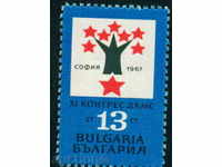 1798 Βουλγαρία 1967 XI Κογκρέσο των DKMS **