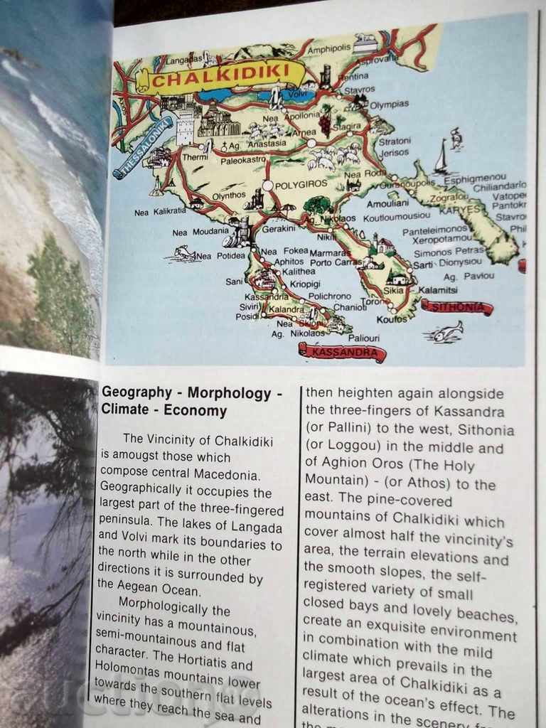 Chalkidiki History. Archeology. Chalkidiki today Apostolos with price 10.00 BGN | € 5.11 Chalkidiki History. Archeology. Chalkidiki today Apostolos with price 10.00 BGN | € 5.11