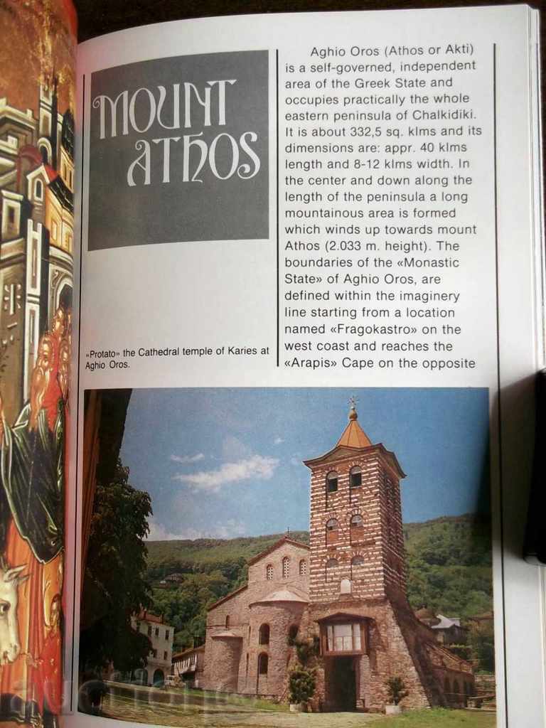 Delivery of Chalkidiki History. Archeology. Chalkidiki today Apostolos Delivery of Chalkidiki History. Archeology. Chalkidiki today Apostolos