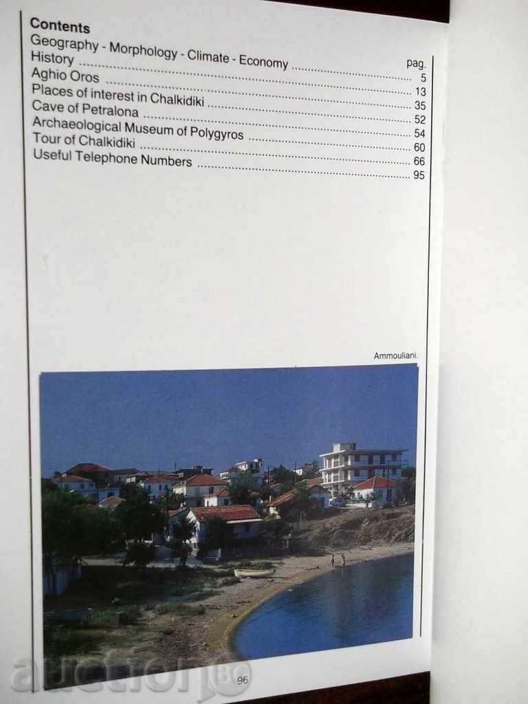 Chalkidiki History. Archeology. Chalkidiki today Apostolos - 5 Chalkidiki History. Archeology. Chalkidiki today Apostolos - 5