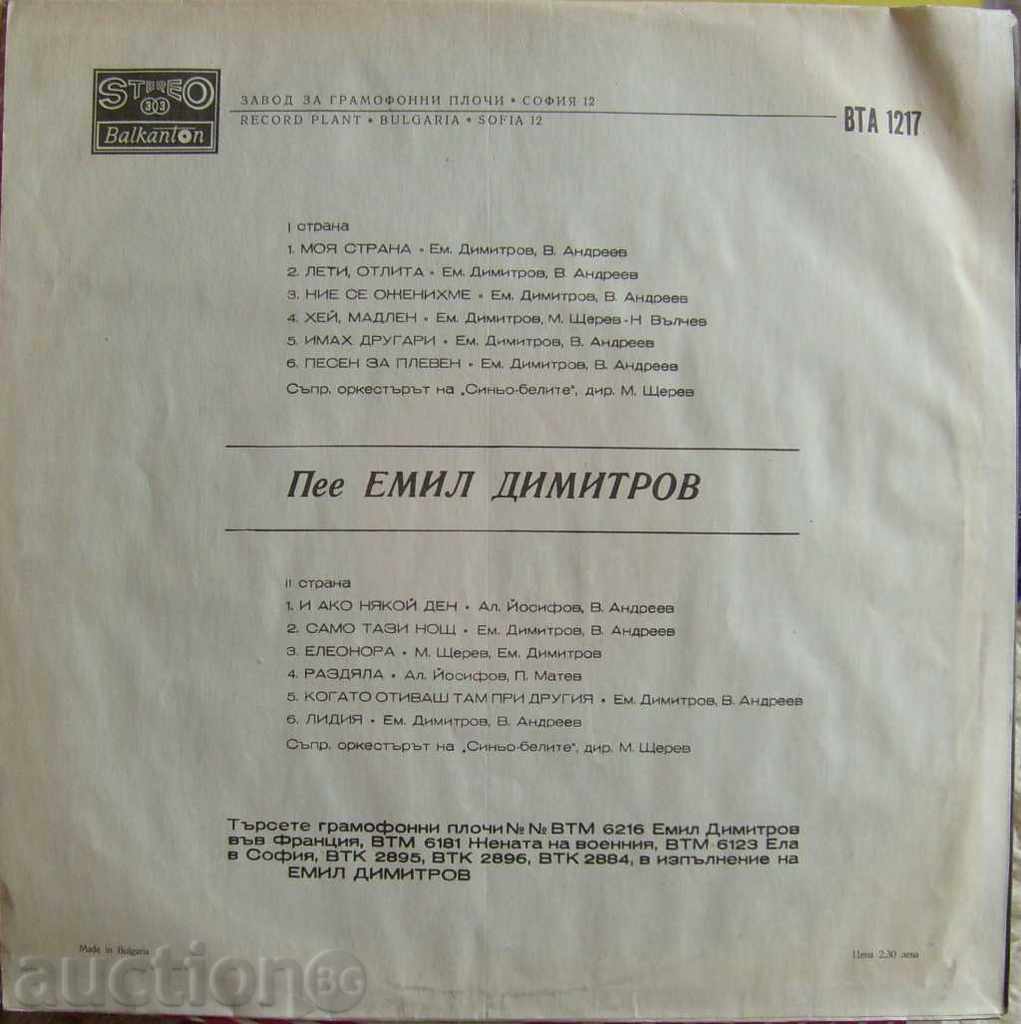 înregistrare -EMIL Dimitrov / Me - № 1217 cu preț 25.00 BGN | € 12.78 înregistrare -EMIL Dimitrov / Me - № 1217 cu preț 25.00 BGN | € 12.78