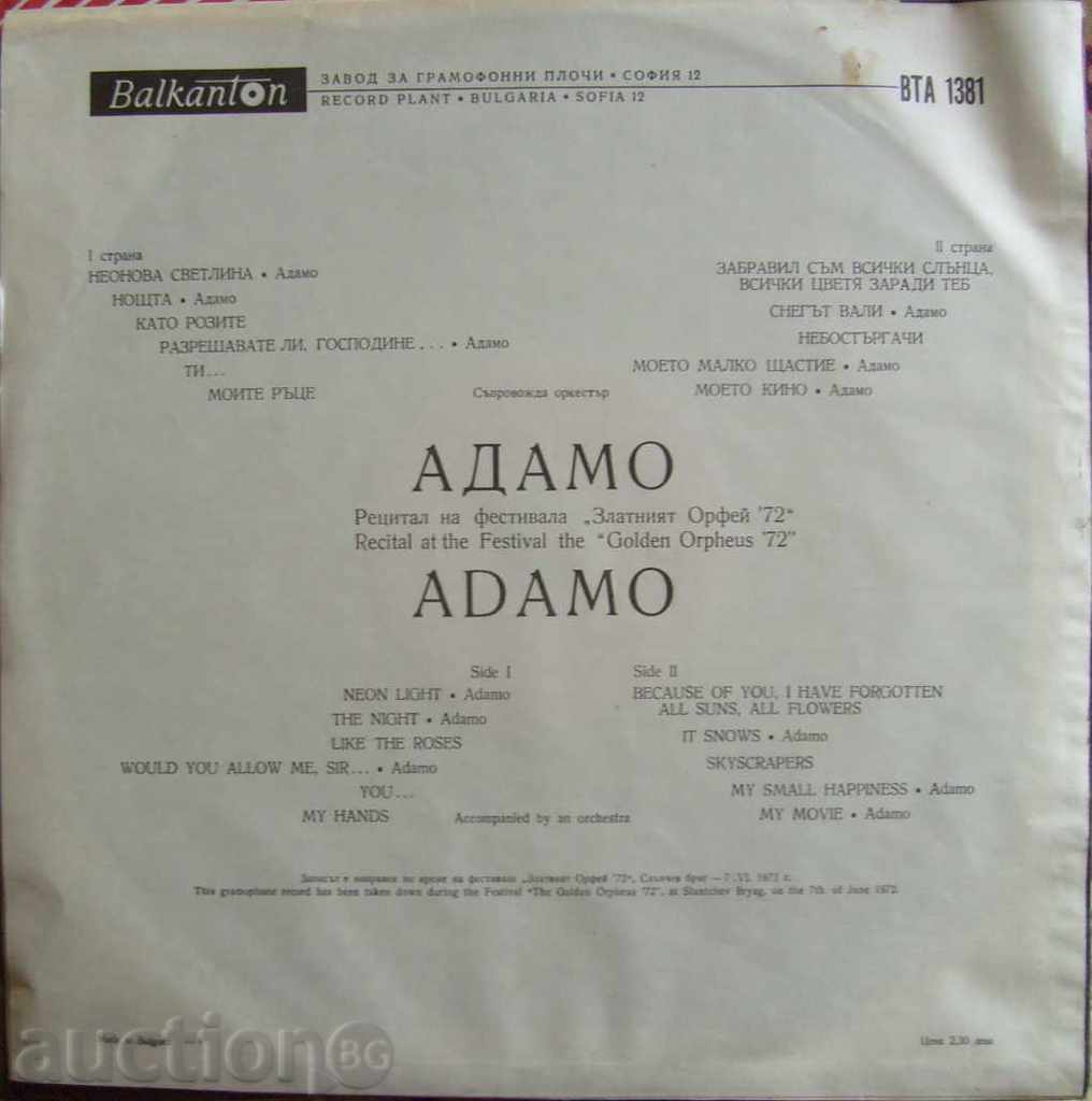 gramophone plate - Adamo / Golden Orpheus 72 - в "- 1381 with price 6.00 BGN | € 3.07 gramophone plate - Adamo / Golden Orpheus 72 - в "- 1381 with price 6.00 BGN | € 3.07