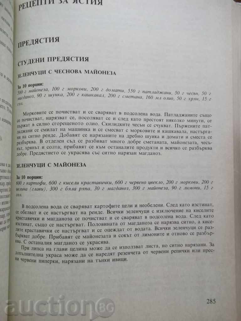 Delivery of In the world of culinary art - Asen Chaushev 1991 Delivery of In the world of culinary art - Asen Chaushev 1991