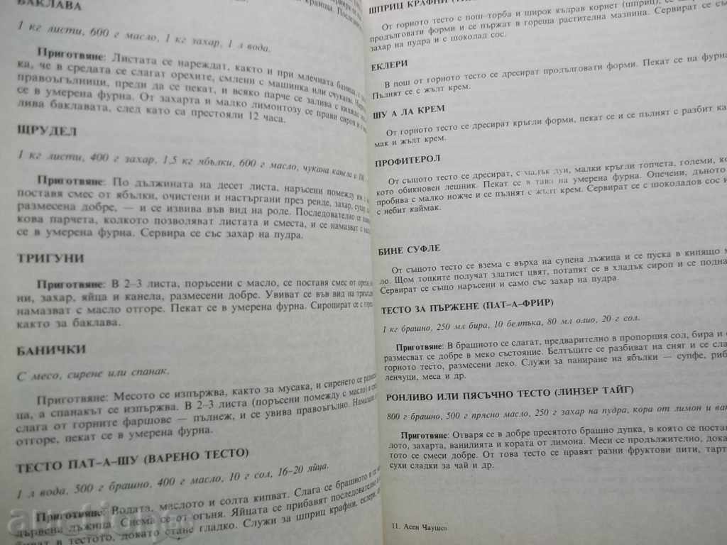 In the world of culinary art - Asen Chaushev 1991 - 5 In the world of culinary art - Asen Chaushev 1991 - 5