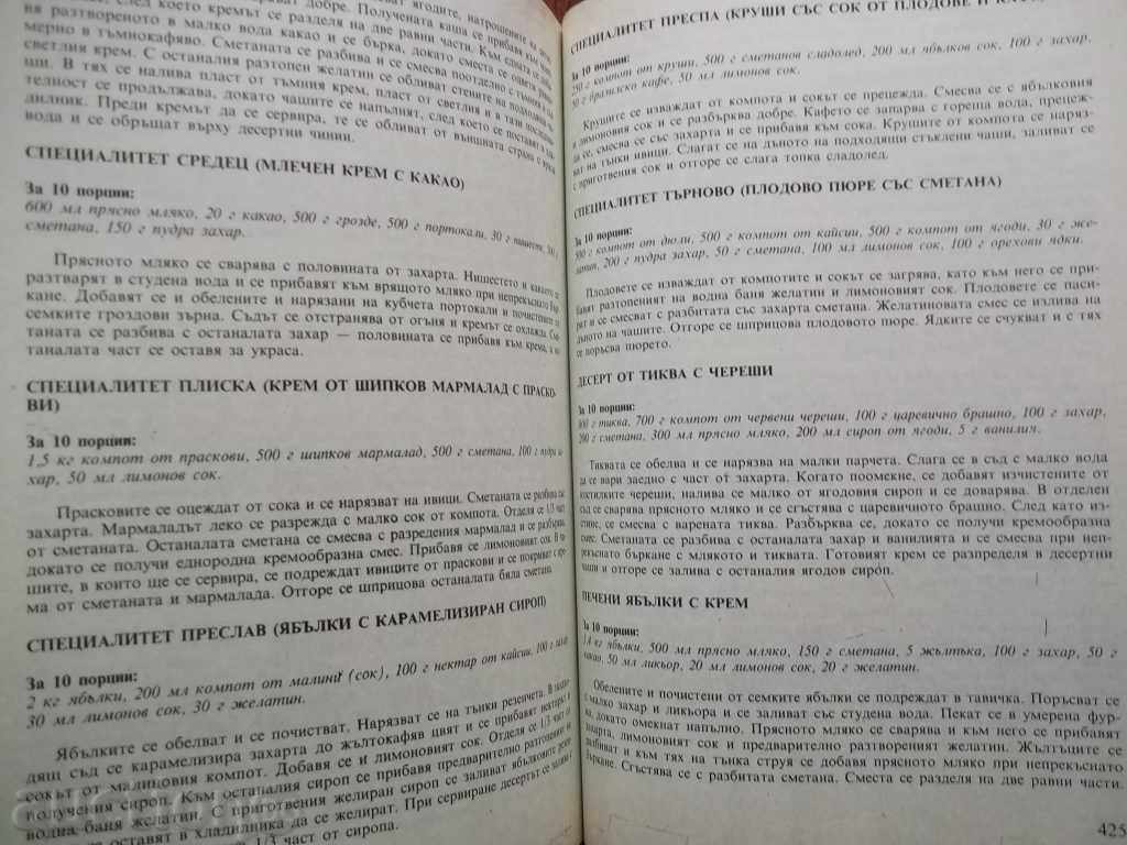 In the world of culinary art - Asen Chaushev 1991 - 6 In the world of culinary art - Asen Chaushev 1991 - 6