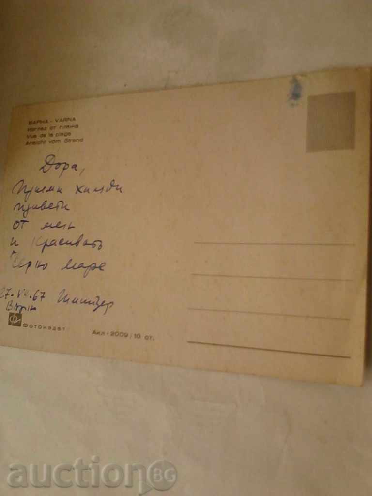 Postcard Varna Beach View 1967 with price 0.45 BGN | € 0.23 Postcard Varna Beach View 1967 with price 0.45 BGN | € 0.23