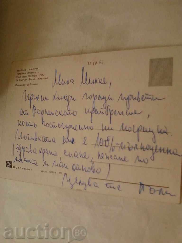 Καρτ ποστάλ Golden Sands με τιμή 0.45 BGN | € 0.23 Καρτ ποστάλ Golden Sands με τιμή 0.45 BGN | € 0.23