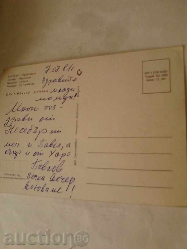 Postcard Nessebar with price 0.45 BGN | € 0.23 Postcard Nessebar with price 0.45 BGN | € 0.23
