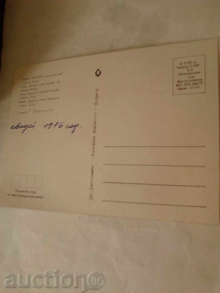 Postcard Nova Zagora House-museum Petko Enev 1976 with price 0.45 BGN | € 0.23 Postcard Nova Zagora House-museum Petko Enev 1976 with price 0.45 BGN | € 0.23