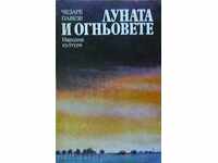 Σελήνη και πυρκαγιές