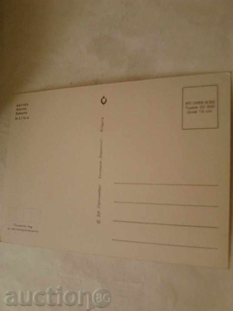 Postcard Balchik 1982 with price 0.35 BGN | € 0.18 Postcard Balchik 1982 with price 0.35 BGN | € 0.18