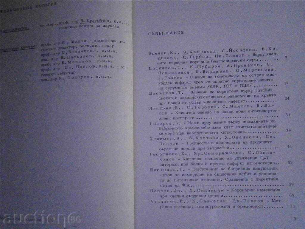 Auction PROBLEMS OF CARDIOVASCULAR DISEASES - 1983 Auction PROBLEMS OF CARDIOVASCULAR DISEASES - 1983