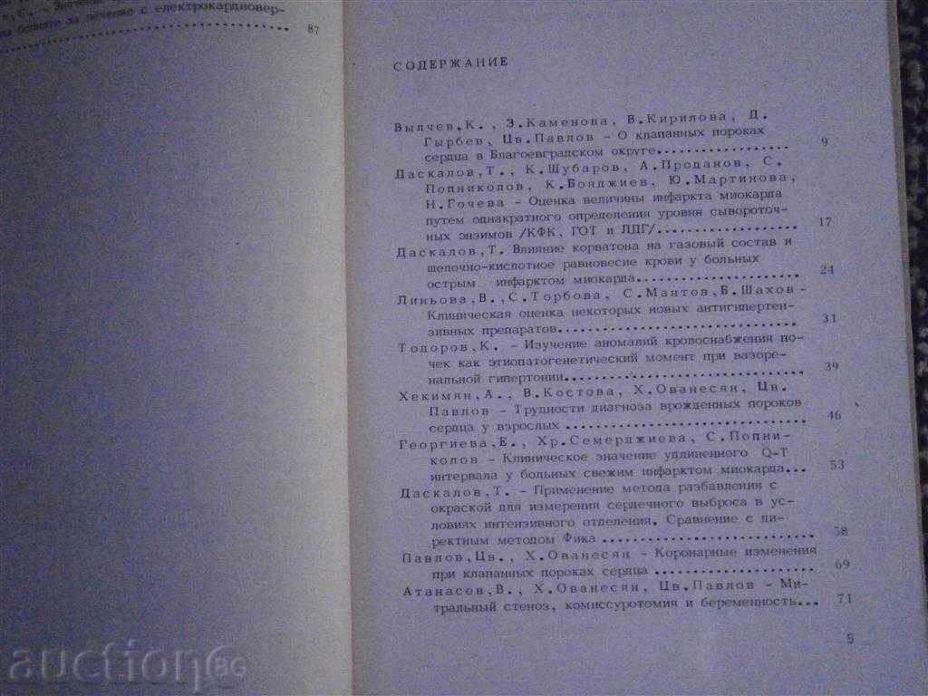 Delivery of PROBLEMS OF CARDIOVASCULAR DISEASES - 1983 Delivery of PROBLEMS OF CARDIOVASCULAR DISEASES - 1983